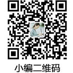 小编二维码